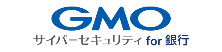 GMOサイバーセキュリティ for 銀行