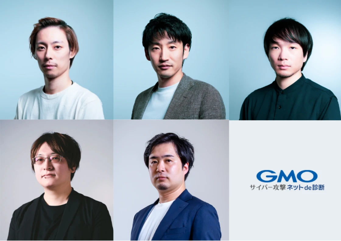 GMOサイバー攻撃ネットde診断