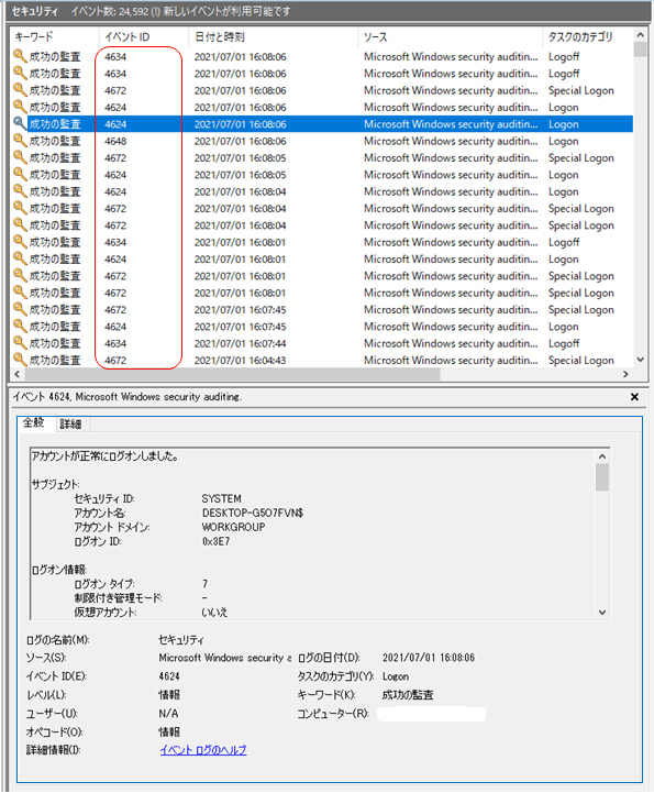 小規模CSIRT向けWindowsイベントログで押さえておくこと セキュリティブログ 脆弱性診断（セキュリティ診断）のGMOサイバー