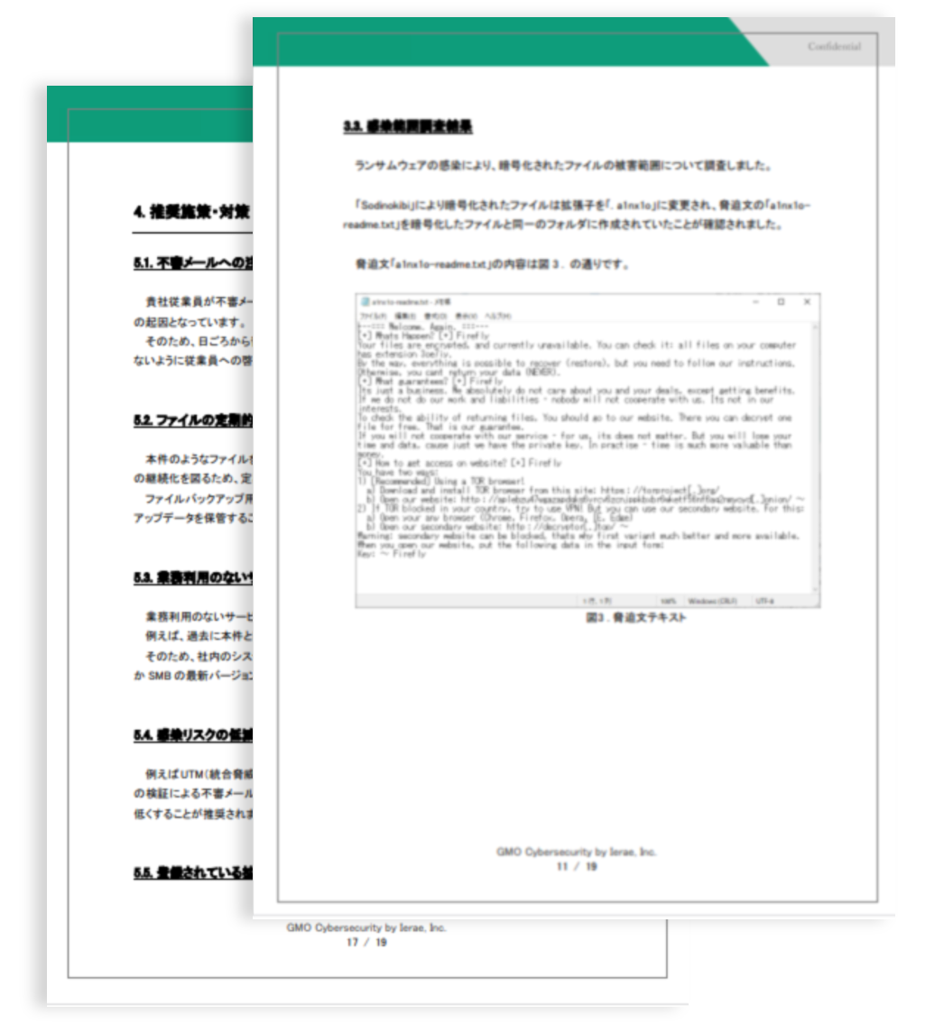 インシデントレスポンス コンピューターフォレンジックの基礎と