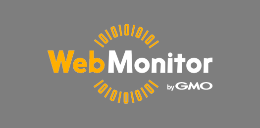 情報漏洩調査を行うWebmonitorのロゴです。