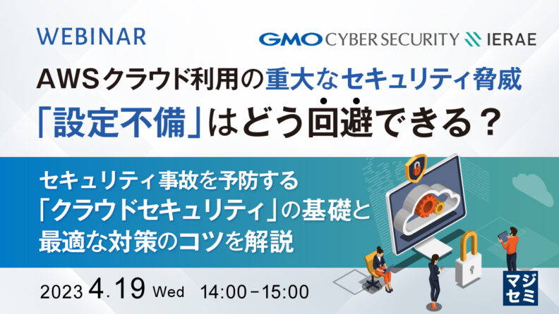 クラウドセキュリティセミナー