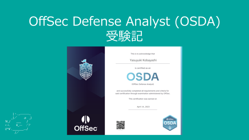 OffSec Defense Analyst (OSDA)受験記