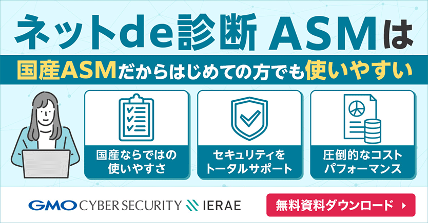 ネットde診断 ASM サービス資料無料ダウンロード