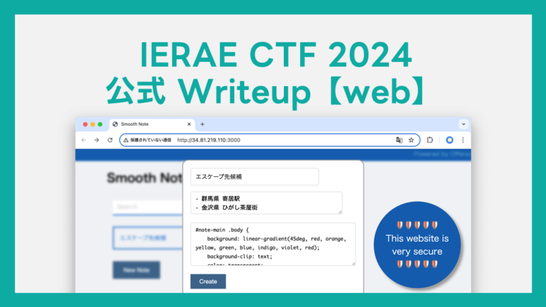 【web】 IERAE CTF 2024 公式 Writeup