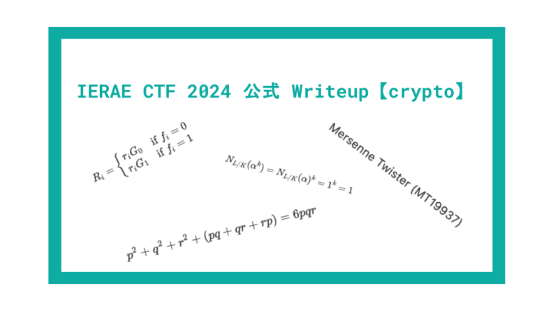 【crypto】 IERAE CTF 2024 公式 Writeup