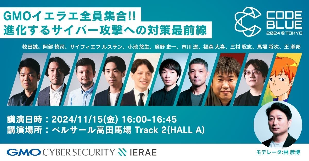 世界トップクラスの専門家による、サイバーセキュリティ国際会議「CODE