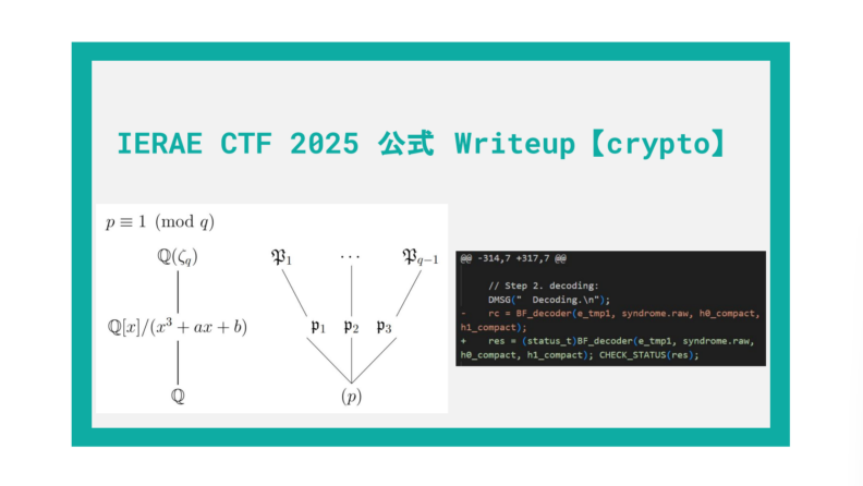 【crypto】IERAE CTF 2025 公式 Writeup