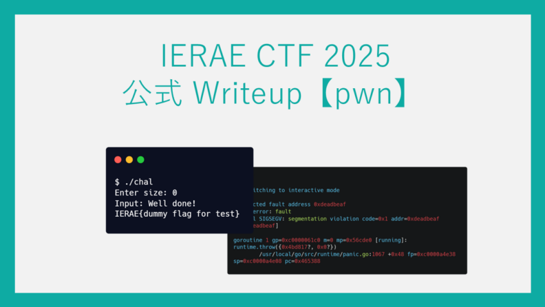 【pwn】 IERAE CTF 2025 公式 Writeup