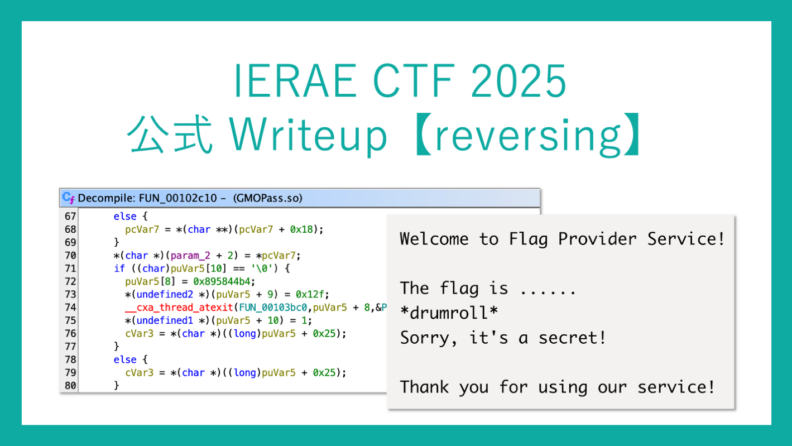 【reversing】 IERAE CTF 2025 公式 Writeup