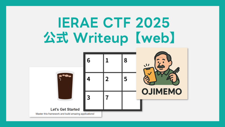 【web】 IERAE CTF 2025 公式 Writeup