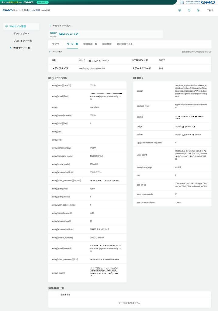 「GMOサイバー攻撃 ネットde診断 for Webアプリ」の管理画面