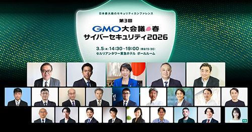 GMO大会議 春 サイバーセキュリティ2026