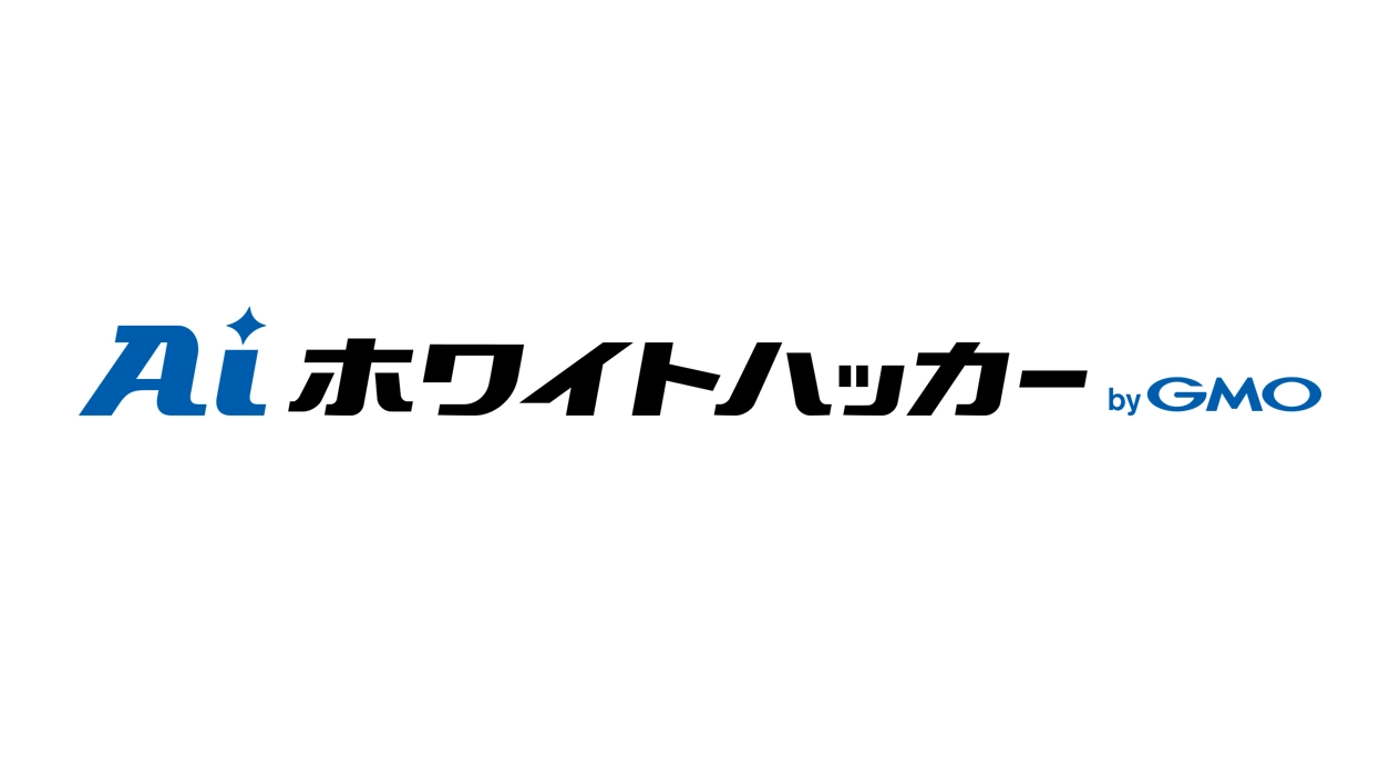 AIホワイトハッカー byGMOとは？サイバーセキュリティに特化したAI基盤