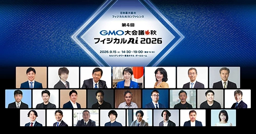 第4回 GMO大会議🍁秋 フィジカルAI 2026